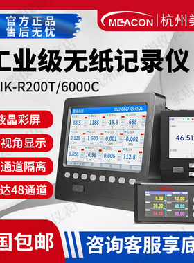 杭州美控无纸记录仪MIK-R200T工业级数据监测记录仪sup-R5000C600