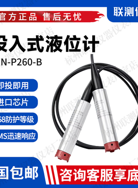 联测投入式液位计SIN-P260-B水位传感器变送器4-20mA水箱一体化
