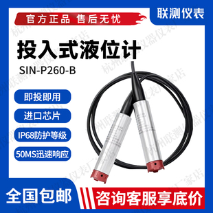 联测投入式液位计SIN-P260-B水位传感器变送器4-20mA水箱一体化