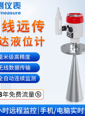 联测SIN-WSR550无线雷达液位计4G远传远程监控罐体防腐水位料位计