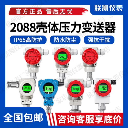 联测2088防爆数显高温压力变送器