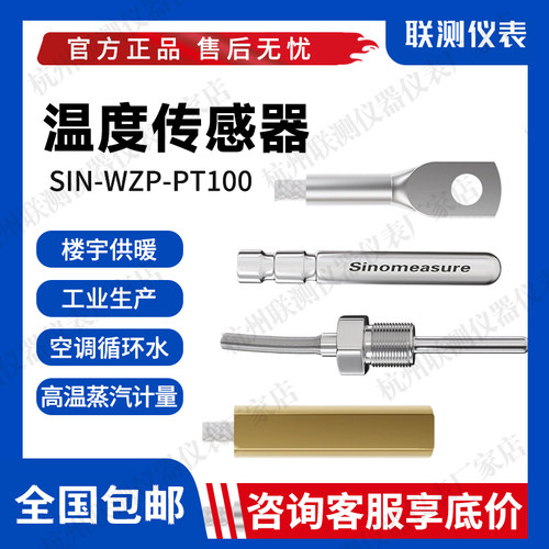 温度传感器联测sin-wzp