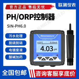 联测pH计检测仪SIN-PH6.0/6.8/6.3控制器SIN-PH163S/160S传感器