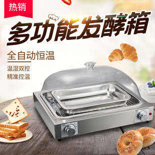 多功能发酵箱家用面包调湿发酵机发面恒温箱不锈钢包子醒发箱