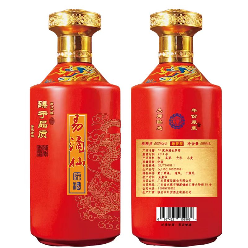 53度四川浓香型白酒500ml礼盒装纯粮川雨一号原酒易滴仙老酒定制