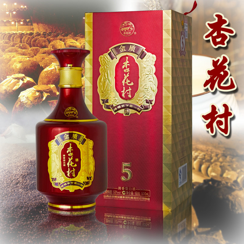 年份老酒杏花村金质5清香型白酒53度粮食酒礼盒婚宴酒500mL单支
