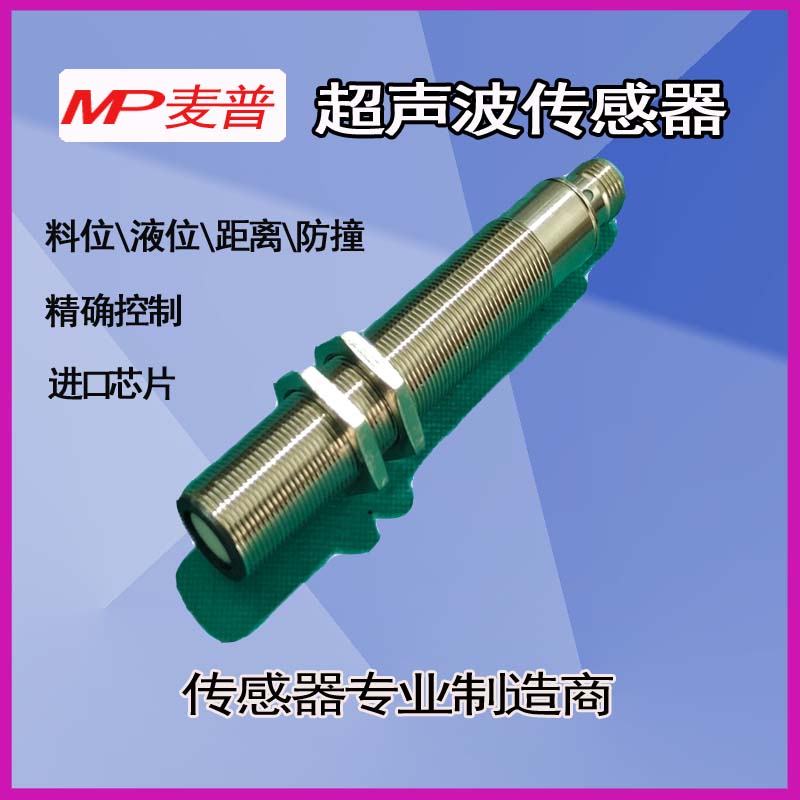 超声波传感器测距胶水探头高精度测距液位避障检测