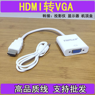 HDMI转VGA电脑连接监控投影仪电视机高清线转换器转接头视频信号