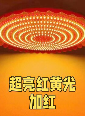 220V家用超亮红黄光LED吊灯