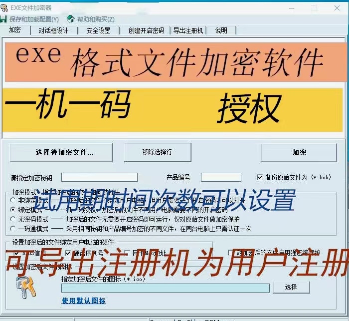 EXE加密软件文件加密软件加密一机一码注册机软件绑定机器码exe软 商务/设计服务 设计素材/源文件 原图主图