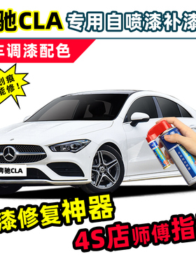 奔驰CLA补漆笔白色自喷漆北极白次元白山灰色cla200/220/260车漆