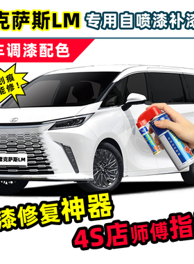 适用雷克萨斯LM500h补漆笔自喷漆石英白钛银色黑色350h/300h车漆