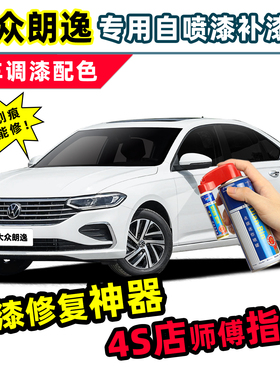 大众朗逸补漆笔白色原车漆自喷漆五百万开场白雅致白黑色银色灰色