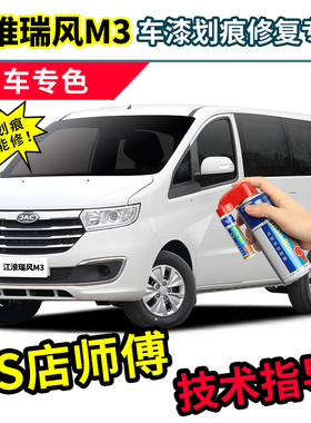 江淮瑞风m3plus补漆笔白色自喷漆炫酷黑水晶银色车漆划痕修复神器