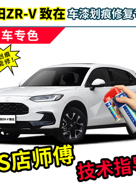 适用本田zrv致在补漆笔珍珠白自喷漆格陵兰白星月白色玫瑰黑车漆