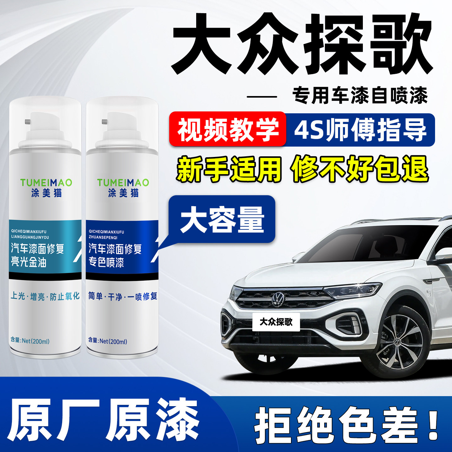 适用大众探歌车漆修复自喷漆极地白珠光白红色蓝色金色白色补漆笔
