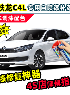 雪铁龙C4L珠光白补漆笔白色车漆划痕修复神器皓月灰珍珠白自喷漆