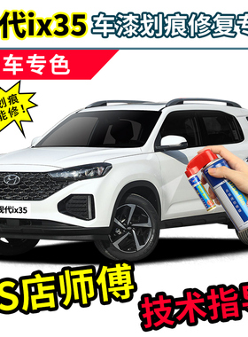 北京现代ix35补漆笔极地白自喷漆午夜蓝闪铜黑色白色车漆修复专用
