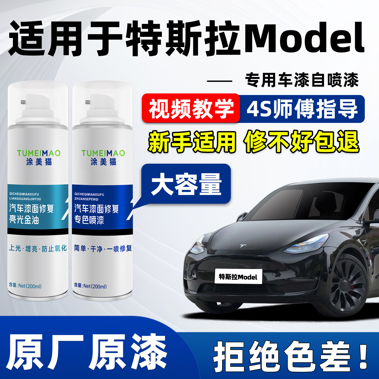 适用特斯拉车漆修复自喷漆model3/Y星空灰珍珠白色黑色轮毂补漆笔