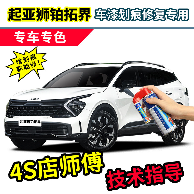 速发起亚狮铂拓界补漆笔珍珠白车漆修复星际灰哑光灰丛林绿黑色自