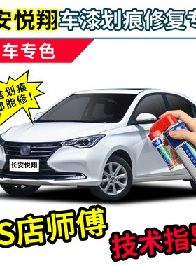 长安悦翔补漆笔V3自喷漆白色红色蓝色咖啡金银色灰色V7V5车漆修复