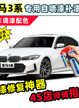 适用宝马3系白色补漆笔矿石白自喷漆雪山白炭黑蓝色320/325Li车漆