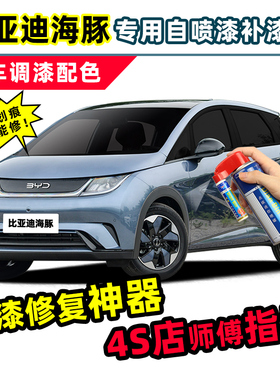 比亚迪海豚补漆笔灰色自喷漆芝士黄噗噗粉亚特兰蒂斯灰贝贝灰车漆