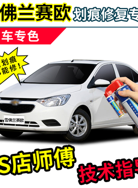 雪佛兰赛欧3补漆笔白色自喷漆茉莉白新月银琥珀橙红色蓝色汽车漆
