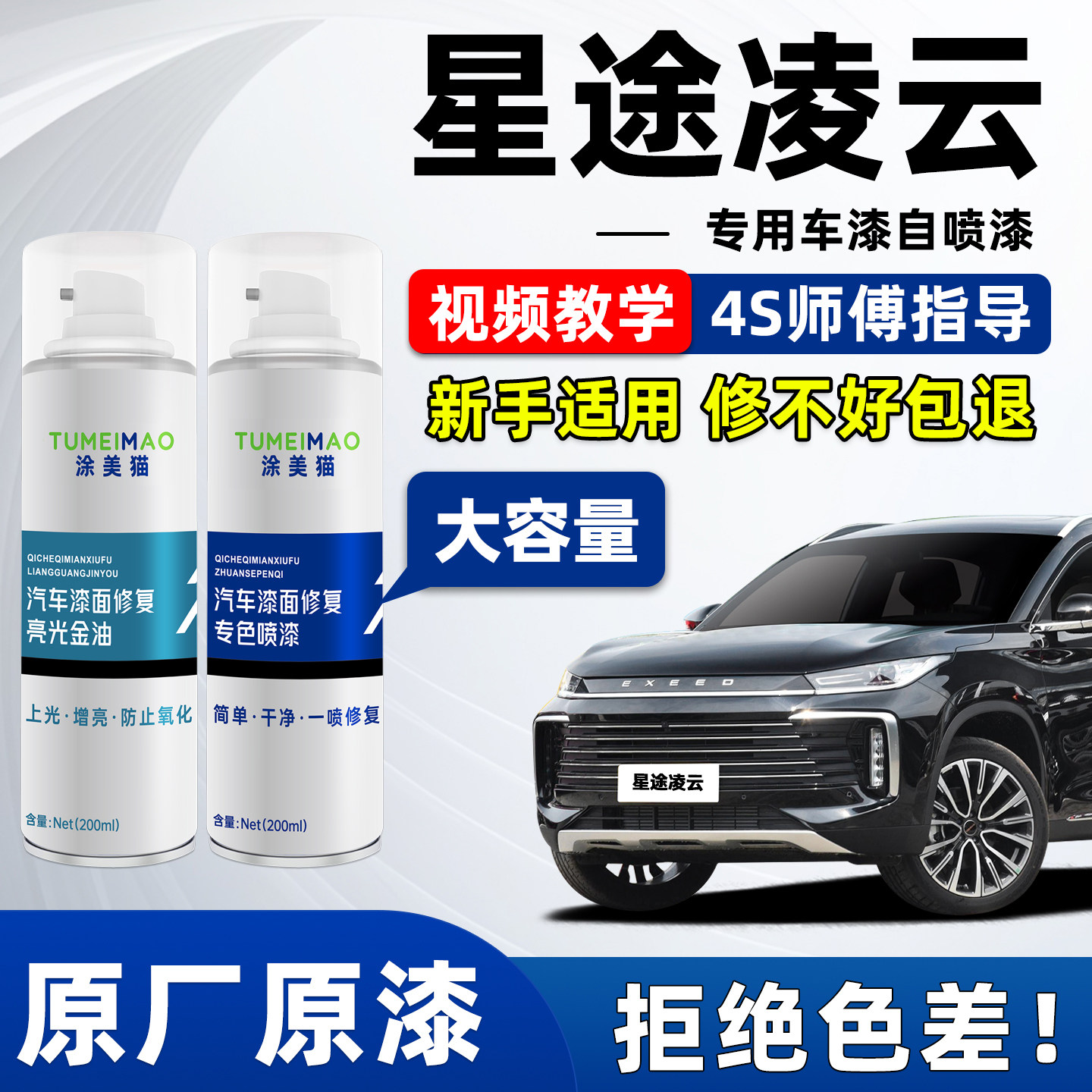 适用于星途凌云汽车漆补漆喷漆图片