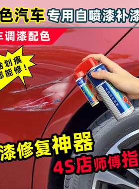 红色汽车补漆笔专用车漆划痕修复神器漆面刮痕修补漆珍珠红自喷漆