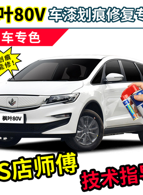 枫叶80V补漆笔晶瓷白车漆划痕修复神器太空银灰色白色专用自喷漆