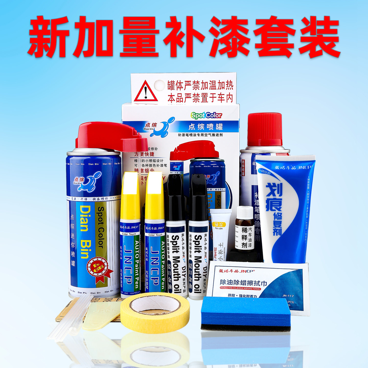 适用于汽车漆加量套装补漆喷漆