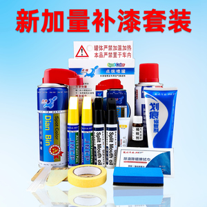 适用于汽车漆加量套装补漆喷漆