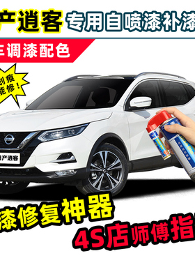 适用日产逍客珍珠白补漆笔琥珀金自喷漆珠光白色红色经典荣誉车漆