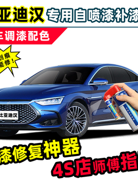 比亚迪汉冰川蓝补漆笔极光蓝色自喷漆荣耀冠军版dmi/ev黑色汽车漆