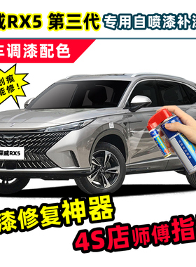 第三代荣威rx5补漆笔丝绒银云锦灰车漆修复珠光白色银灰色自喷漆