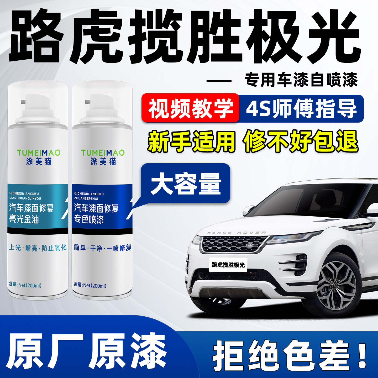 适用于路虎揽胜极光车漆补漆喷漆