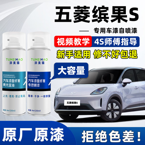 适用于五菱缤果S汽车漆补漆喷漆