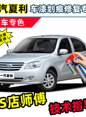一汽夏利补漆笔n5自喷漆n3n7a+红色银色灰色黑色车漆划痕修复神器