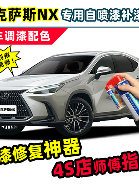 适用雷克萨斯NX补漆笔超音速钛银自喷漆珍珠白200/300h/350h车漆