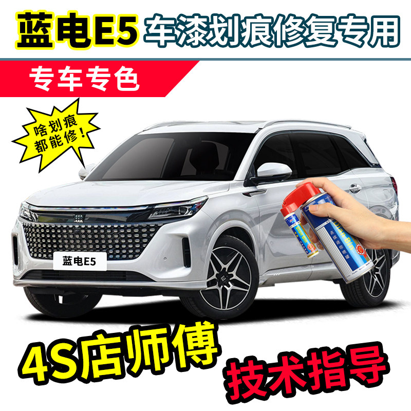赛力斯蓝电E5补漆笔车漆修复喷漆