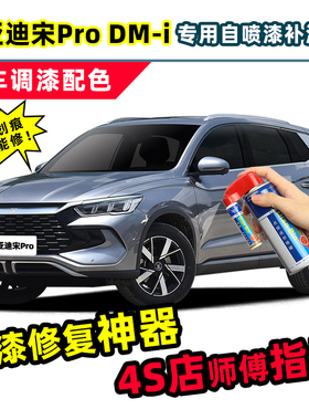 比亚迪宋prodmi时光灰补漆笔灰色车漆修复雪域白山脉灰蓝色自喷漆