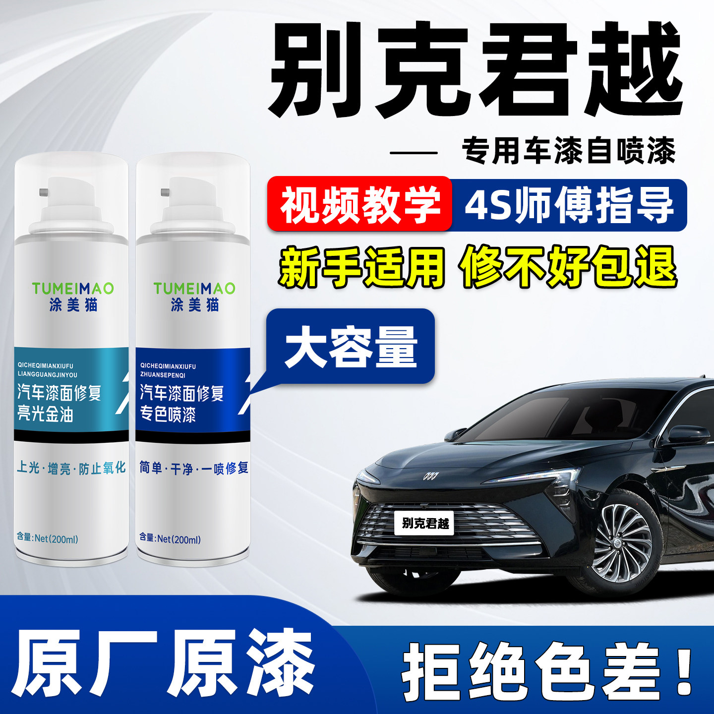 适用别克君越车漆修复自喷漆墨玉黑朗黑暗影灰紫檀红御瓷青补漆笔