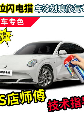 欧拉闪电猫补漆笔汽车专用自喷漆白璞玉烟紫晶冰粉钻碧玺灰色车漆