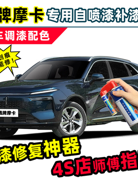 长城魏牌新摩卡补漆笔漓江蓝车漆划痕修复神器白色黑色蓝色自喷漆