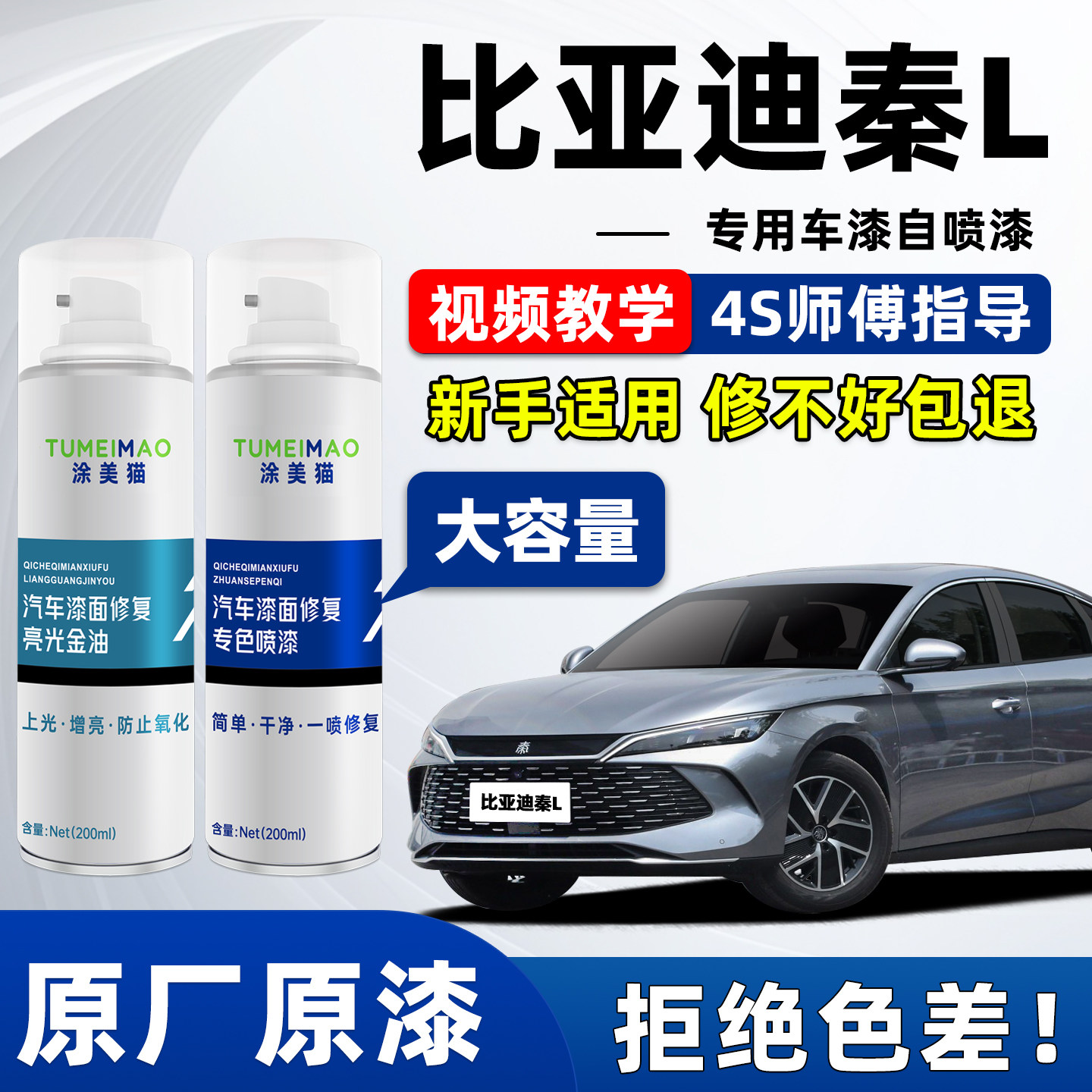 适用比亚迪秦L车漆自喷漆茶晶灰冰珀青建窑紫润玉白未央灰补漆笔