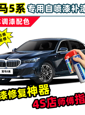 适用宝马5系补漆笔炭黑自喷漆矿石白宝石青黑色白色525/530Li车漆