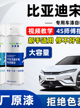适用比亚迪宋Ldmi车漆自喷漆润玉白茶晶灰官窑灰皓月白黑色补漆笔