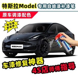 特斯拉ModelY 3补漆笔黑色自喷漆星空灰烈焰红珍珠白车漆修复神器