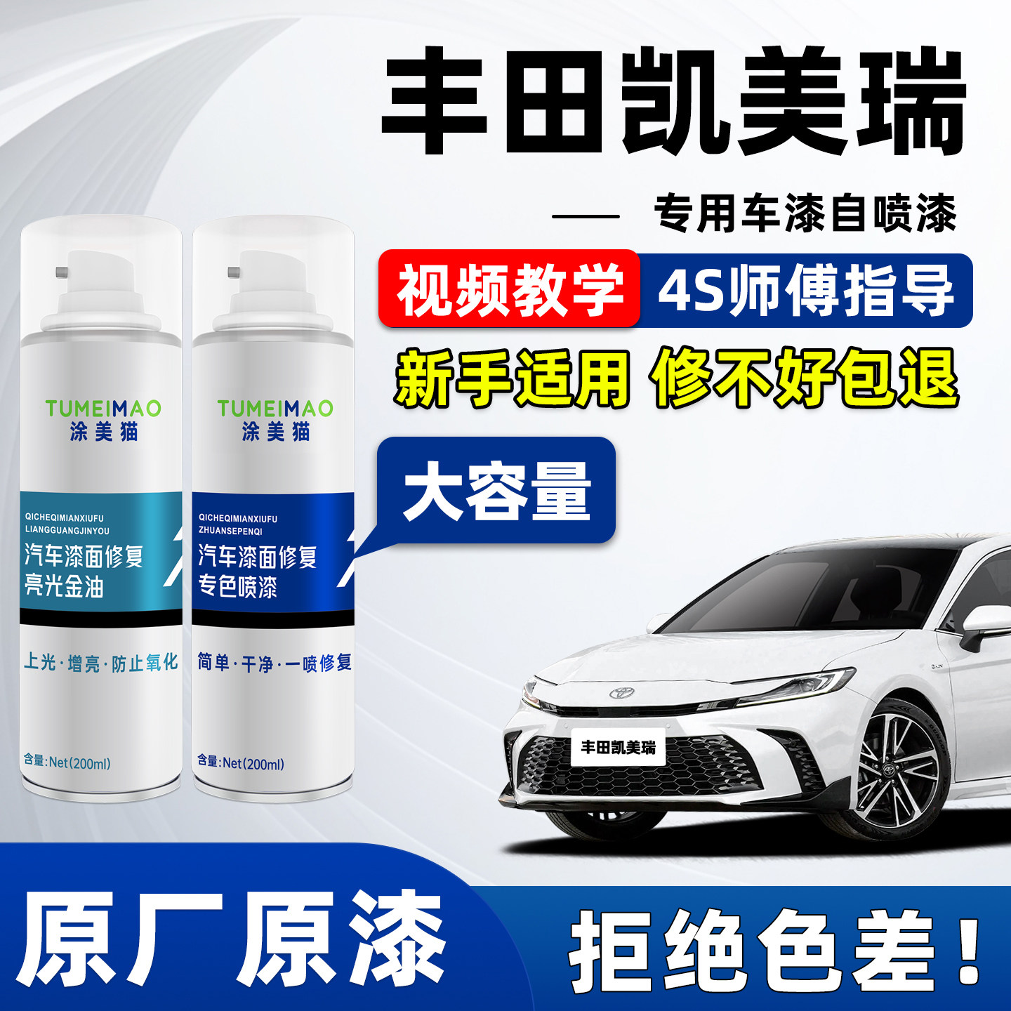 适用丰田八九代凯美瑞车漆自喷漆珍珠白墨晶黑欧泊银赛博灰补漆笔